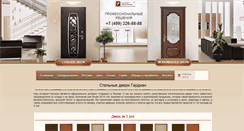 Desktop Screenshot of guardian-doors.ru